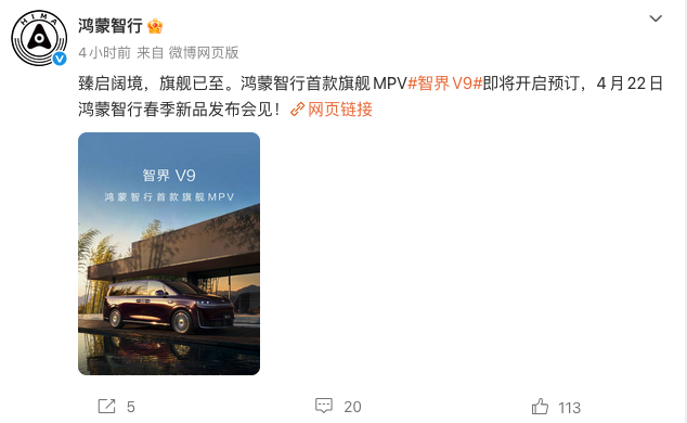 智界V9官宣4月22日开启预订 50万级旗舰MPV搭载全球顶级激光雷达